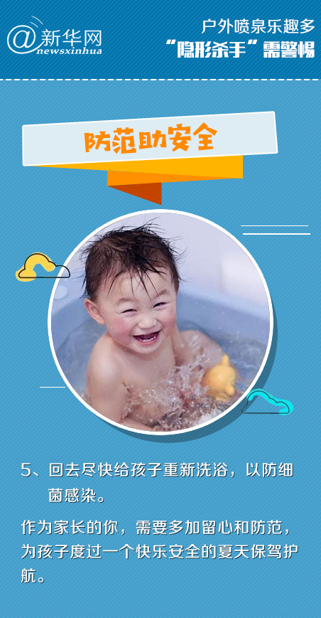 户外喷泉乐趣多,“隐形杀手”需警惕