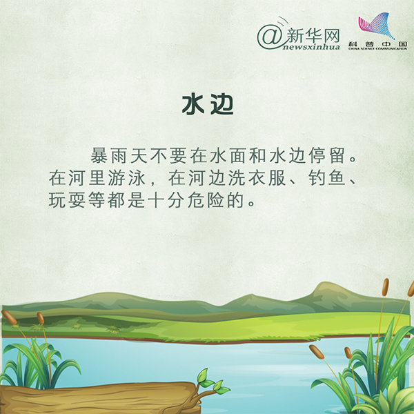 暴雨天气,记得躲开这些危险场所