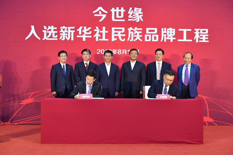 &ldquo;今世缘&rdquo;入选新华社民族品牌工程