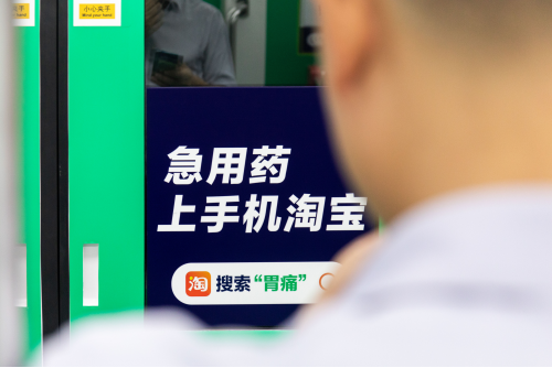 阿里健康杭州试水30分钟送药上门