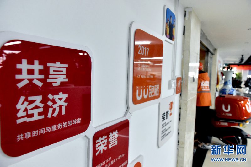 共享经济如何规范发展：从政府监管走向协同治理