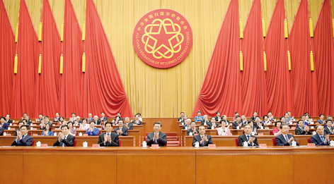 第十次全国归侨侨眷代表大会在京开幕