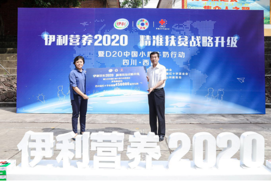 &ldquo;伊利营养2020&rdquo;精准扶贫战略全面升级