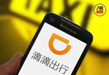 滴滴大整改 暂停所有深夜服务