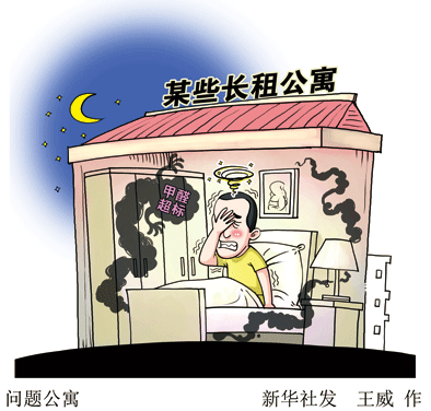 长租公寓甲醛超标问题缘何多发