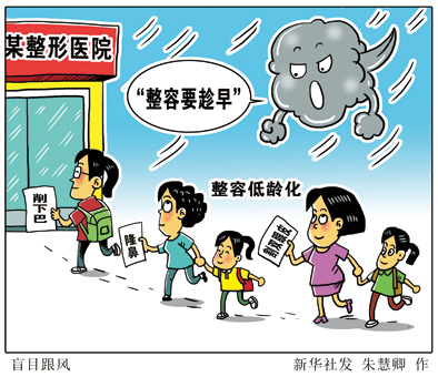 割双眼皮、隆鼻、削下巴,不少家长盲目跟风带孩子&ldquo;动刀&rdquo;