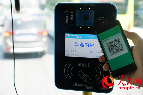 北京一卡通微信小程序上线 市民可享微信扫码乘车