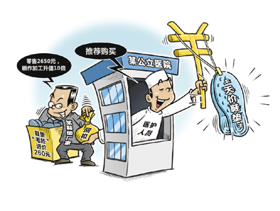 一公立医院竟这样卖&ldquo;天价鞋垫&rdquo;