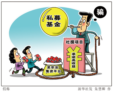 起底&ldquo;申彤系&rdquo;非法集资平台