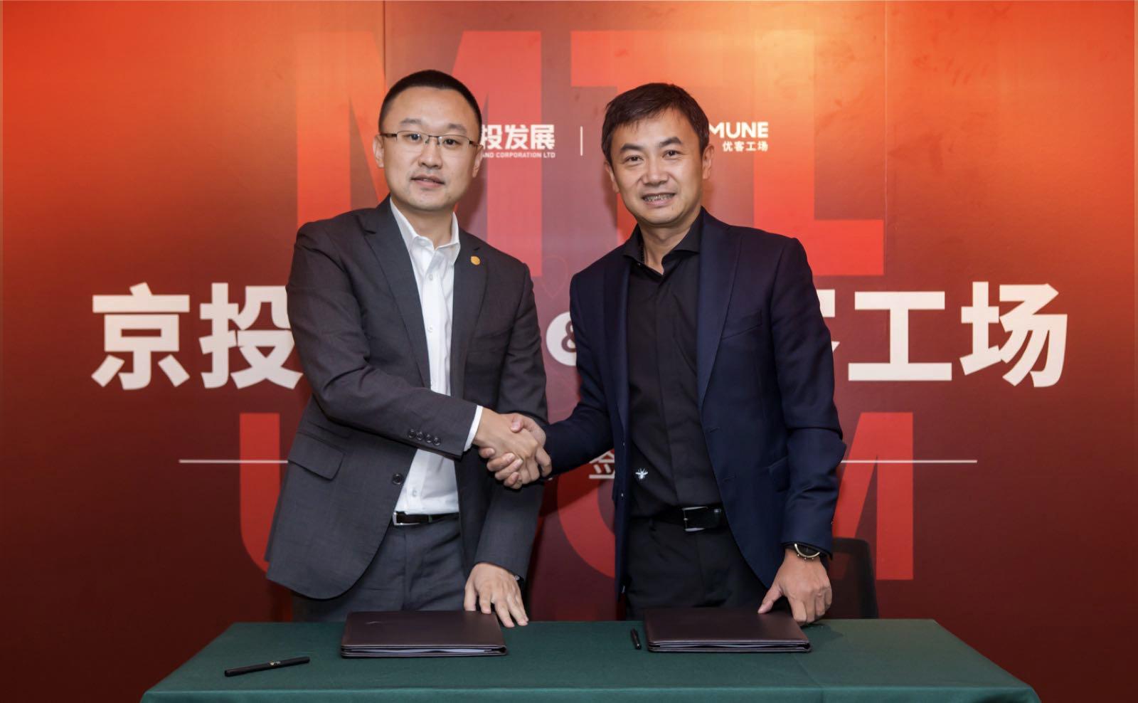 京投发展与优客工场展开战略合作 