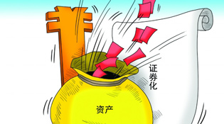 小贷ABS发行规模缩水 ABS&ldquo;加速度&rdquo;放缓