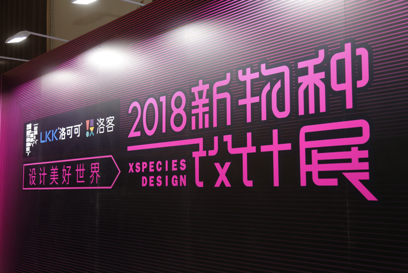 探秘&ldquo;北京国际设计周&rdquo; 追溯汉能黑科技物种起源