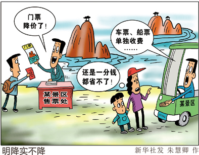 部分景区门票降价咋就这么难