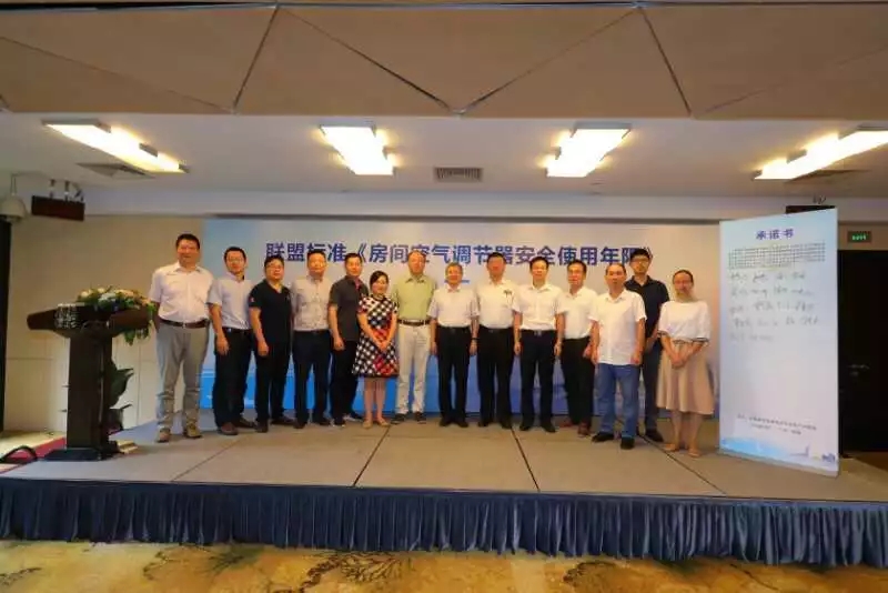 终于，标准定了!空调的安全使用年限是……