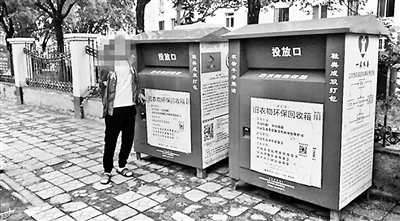揭开假&ldquo;捐衣箱&rdquo;新式骗局 部分网店售卖捐赠箱不核实资质