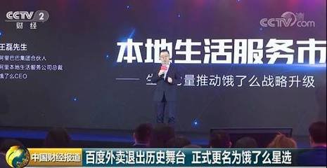 百度外卖更名&ldquo;饿了么星选&rdquo;