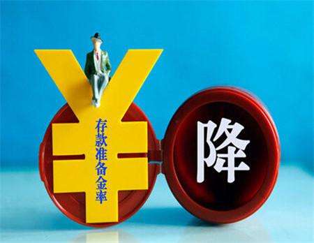 降准资金到位 资金面料先松后紧