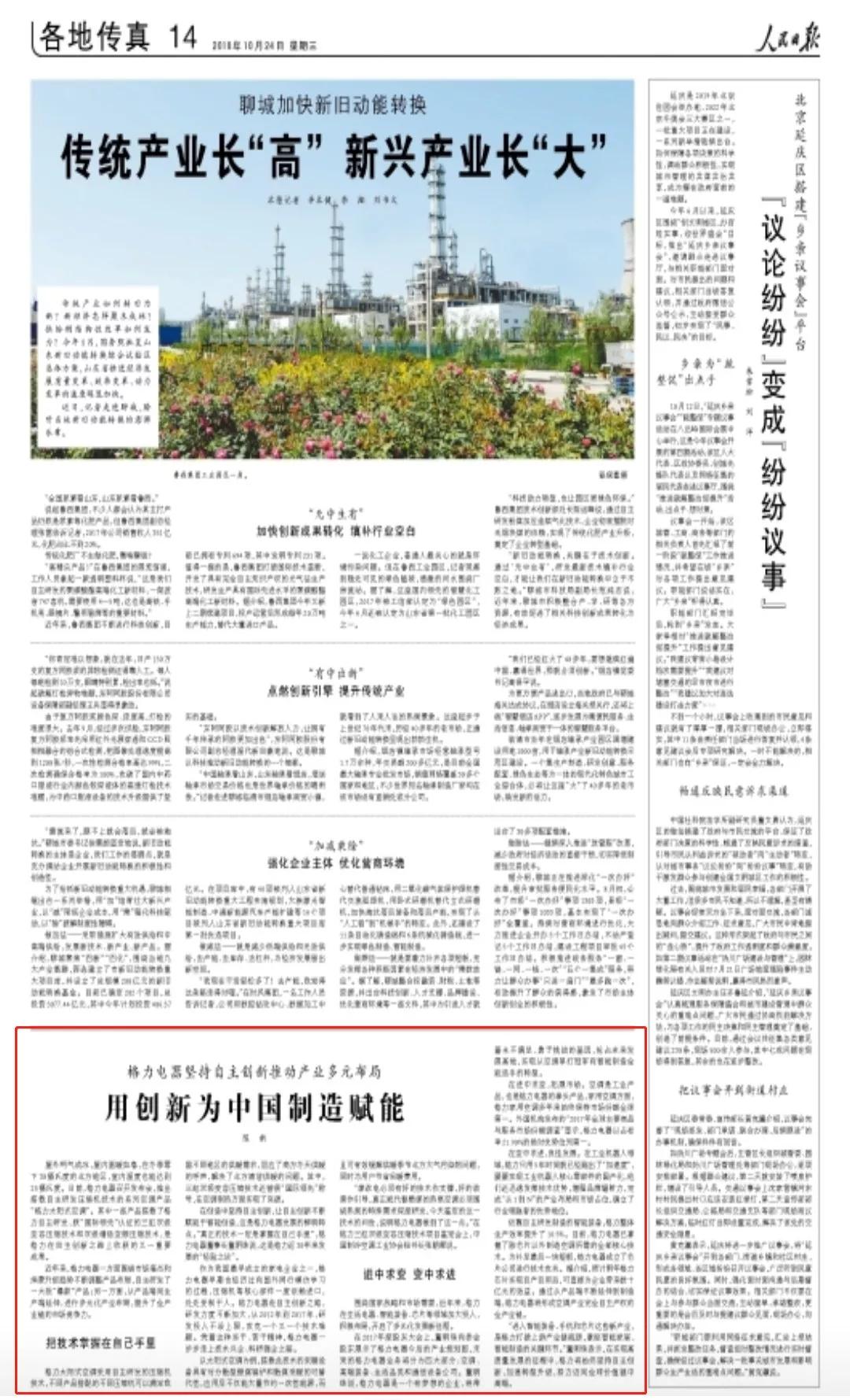 人民日报 | 格力用自主创新为中国制造赋能