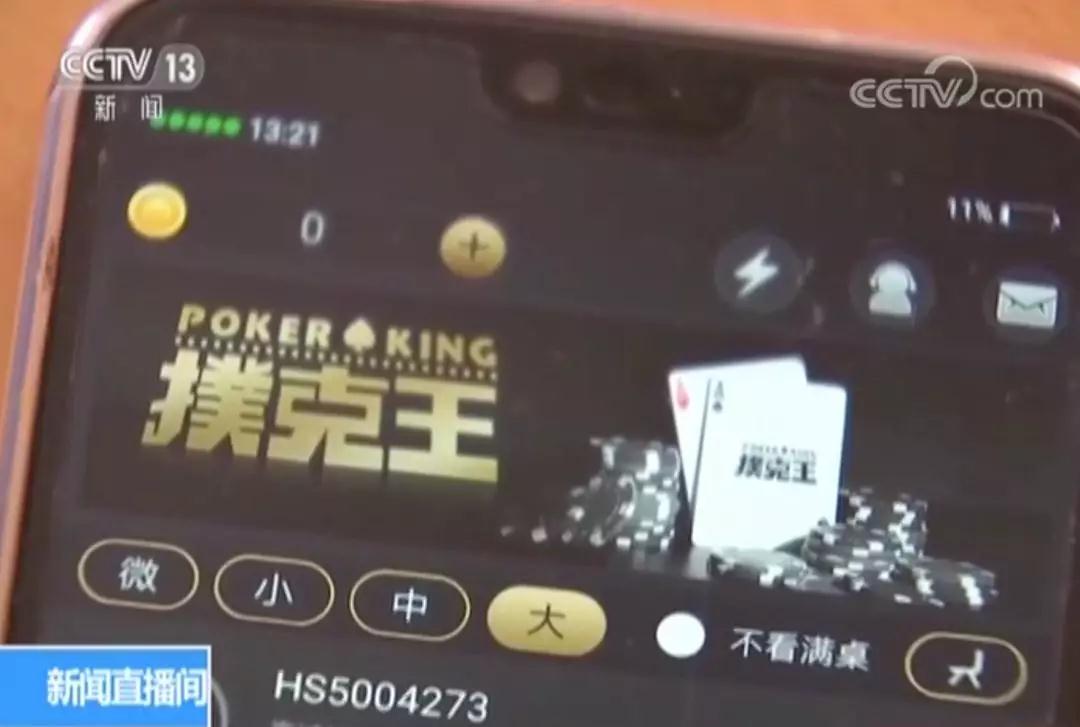 这些手机APP竟是赌博平台 有的每天赌资5000万元