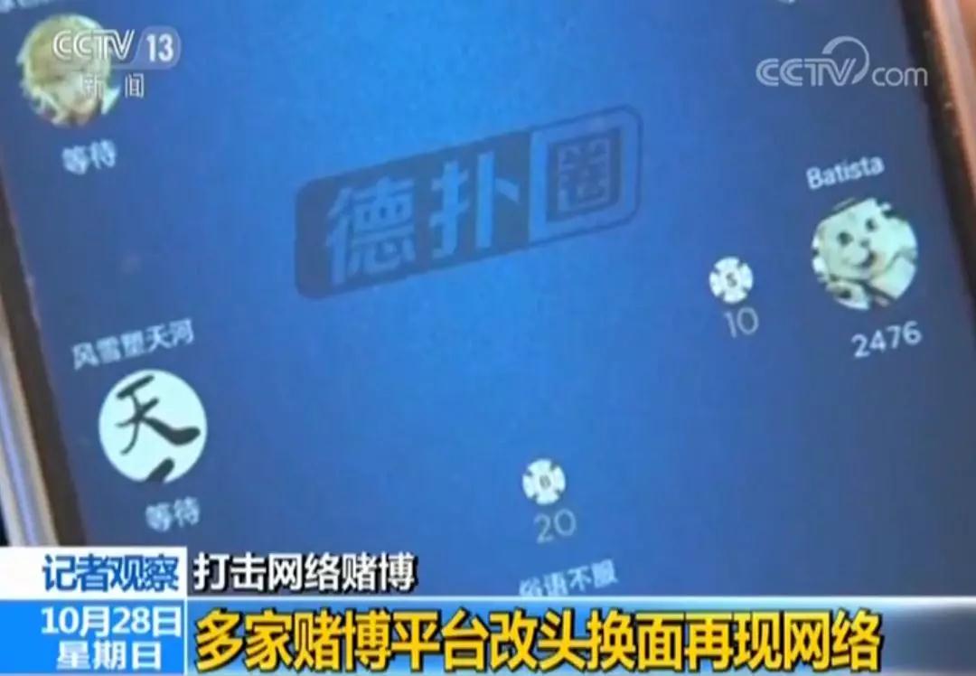 这些手机APP竟是赌博平台 有的每天赌资5000万元