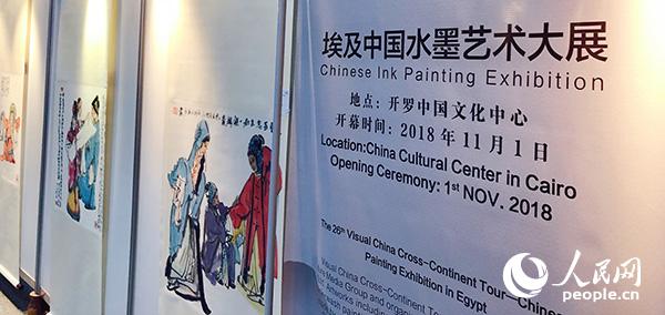 “瓷上丝路”中国水墨艺术走进埃及