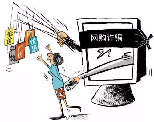 双十一购物狂欢勿忘防骗 骗子套路大盘点