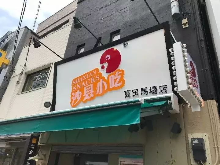 沙县小吃在美国开业3小时就关门 竟因人太多!