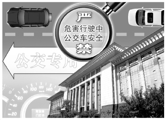 危害行驶中公交车安全如何定罪量刑 公共运输安全标准有待提升