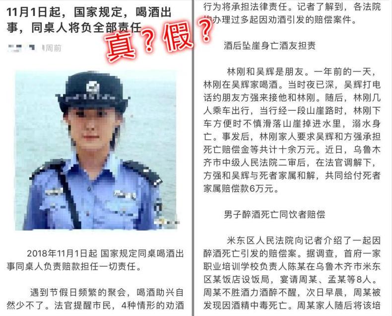 国家规定11月1日起喝酒出事同桌人负全责?假的