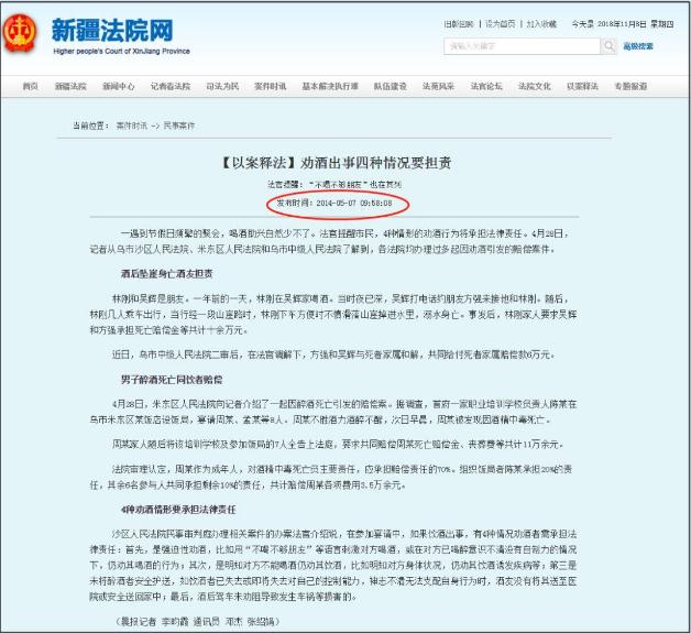 国家规定11月1日起喝酒出事同桌人负全责?假的
