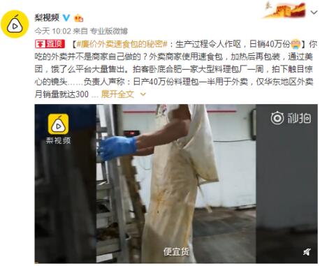 视频网站曝光某日销40万份餐企后厨：原料只选便宜肉 冷库最多保障零下8度