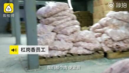 视频网站曝光某日销40万份餐企后厨:原料只选便宜肉 冷库最多保障零下8度
