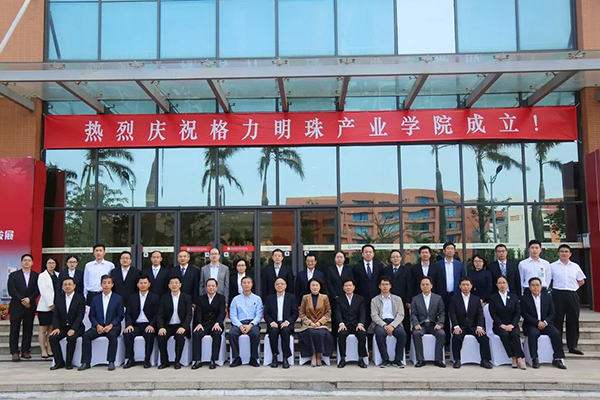 格力明珠产业学院揭牌成立 董明珠发表讲话