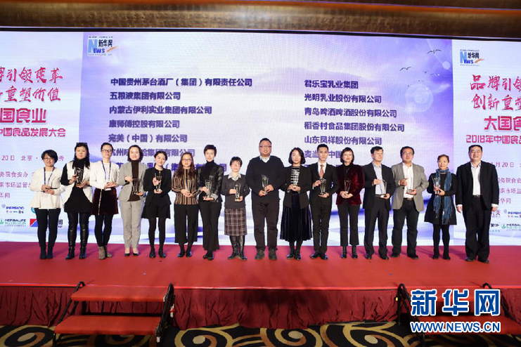 2018中国食品发展大会在京召开 聚焦食品企业