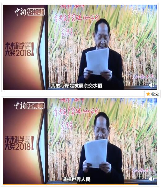 袁隆平获未来科学大奖 发表得奖感言：我还有两个梦