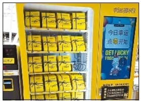 工作人员当托儿 揭秘福袋机“30元赢大奖”套路