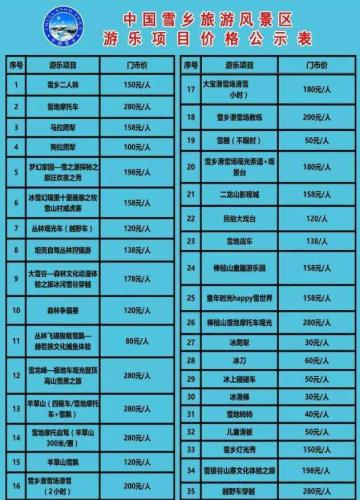 雪乡明码标价是&ldquo;明码宰客&rdquo;? 专业人士：应重建信任