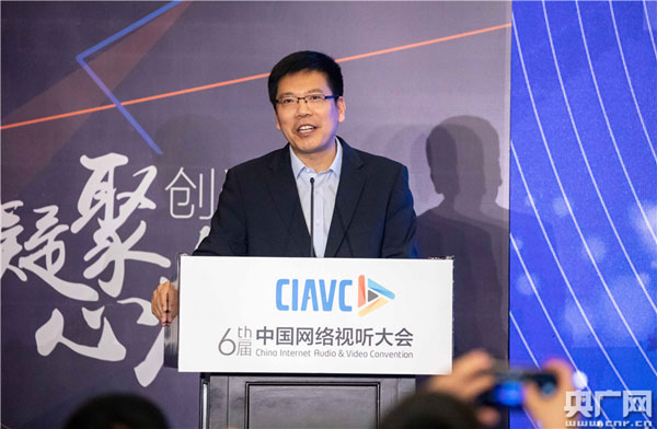 第六届中国网络视听大会