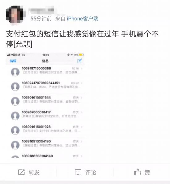 “支付宝红包”短信是假的?官方提醒：没发过!