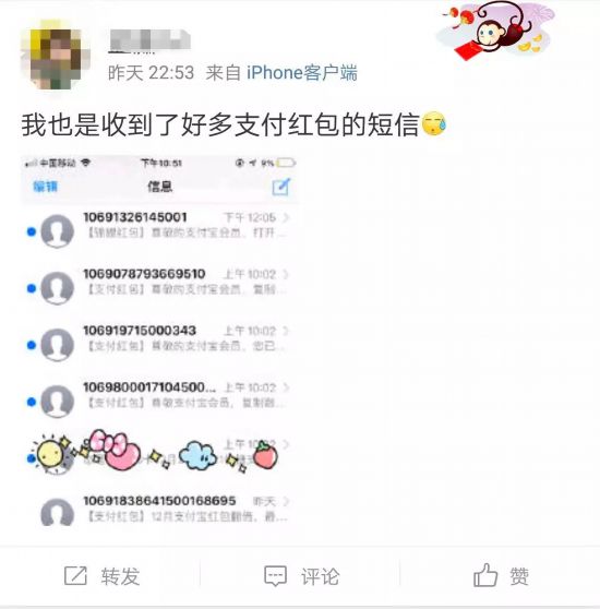 “支付宝红包”短信是假的?官方提醒：没发过!