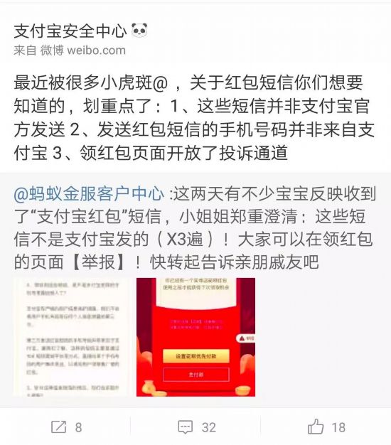 “支付宝红包”短信是假的?官方提醒：没发过!
