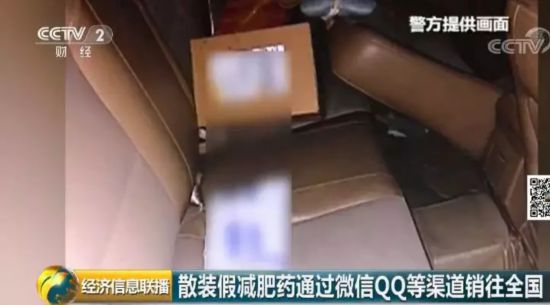 热卖减肥药竟是“禁药” 成本不足1元 流入全国多地!