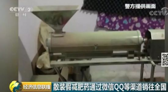 热卖减肥药竟是“禁药” 成本不足1元 流入全国多地!