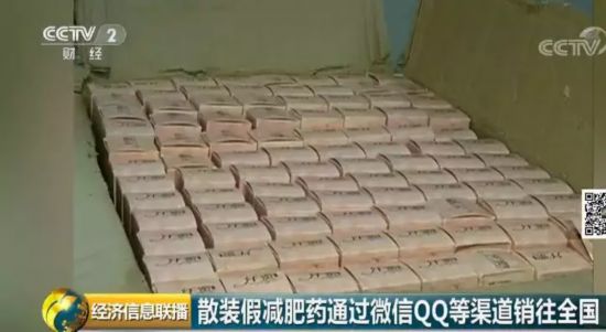 热卖减肥药竟是“禁药” 成本不足1元 流入全国多地!