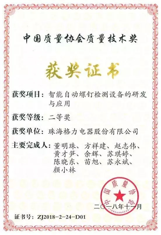 一夜获24项大奖!格力，质量即生命!