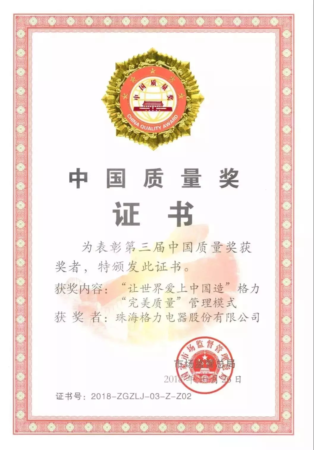 一夜获24项大奖!格力，质量即生命!