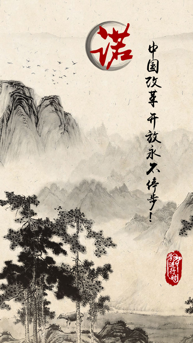 习近平的改革之&ldquo;诺&rdquo;