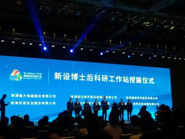 格力获批建博士后科研工作站