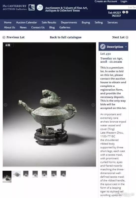 国宝漂泊海外百年 圆明园