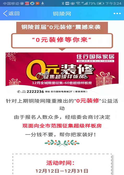 “0元”装修遇商家“变脸” 40万元返款未兑现